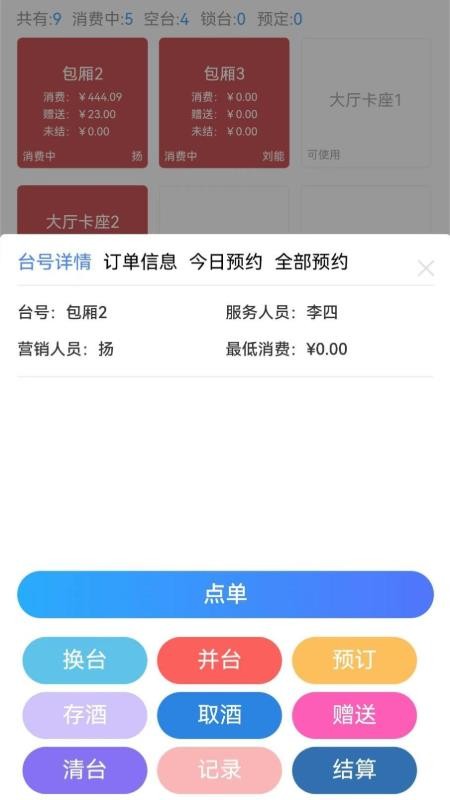 酒吧管家appv2.2.66 2
