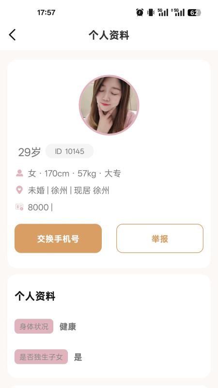 江苏相亲网官方版v1.12.12(3)