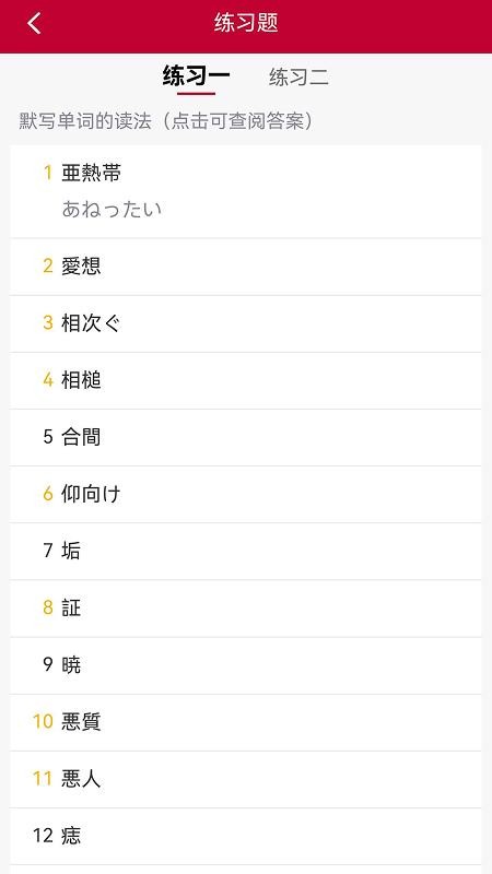 日语n1红宝书电子版v3.8.4(4)