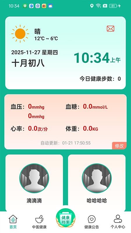 智慧陪伴官方版v1.0.78 4