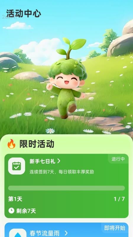 欢乐享流量最新版v2.0.1(3)