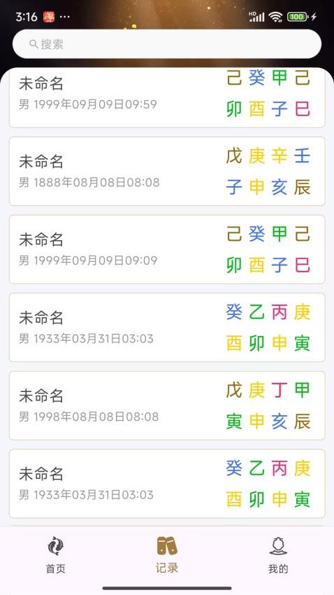 天时六爻手机版v2.3.5(3)
