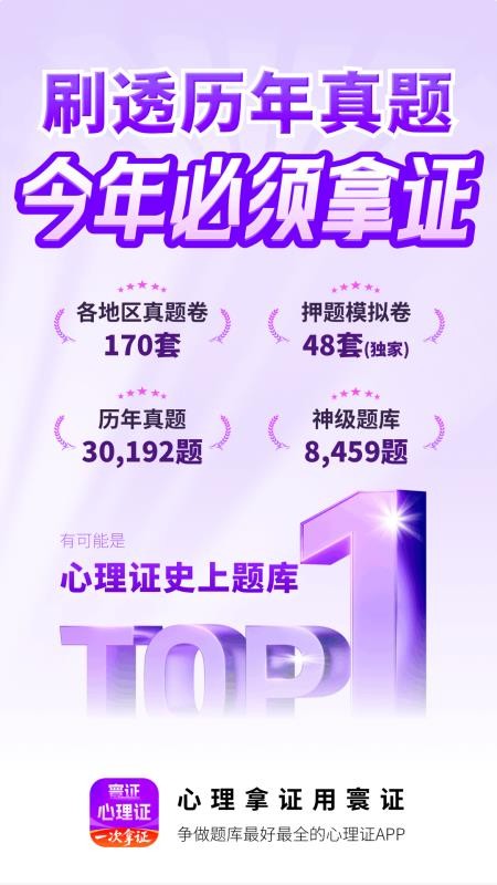 心理咨询师题库寰证软件v1.0.0 5