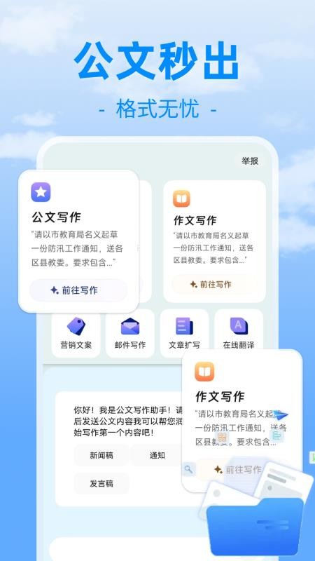 内容创作助手最新版v1.0.0(4)
