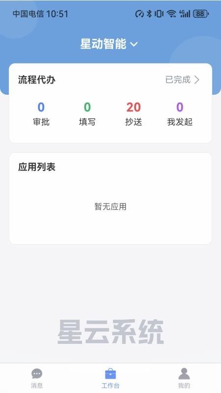 星云办公最新版v1.0.6(4)