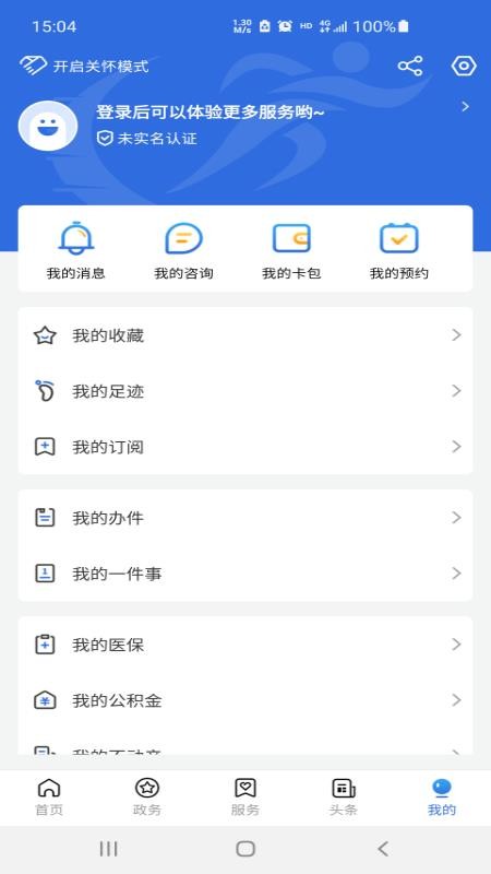 通达办官方版APPv2.5.5 1