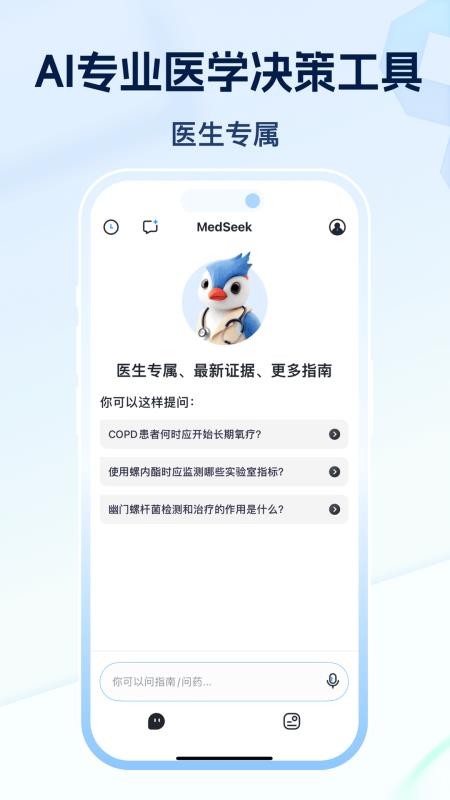 智愈MedSeek最新版v1.1.0 1