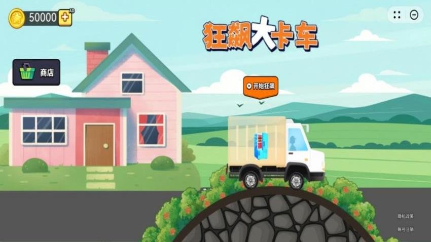 狂飙大卡车游戏v1.0.7(3)