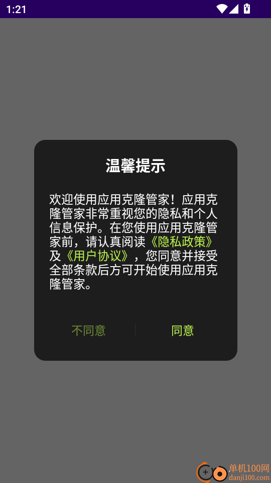 应用克隆管家手机版