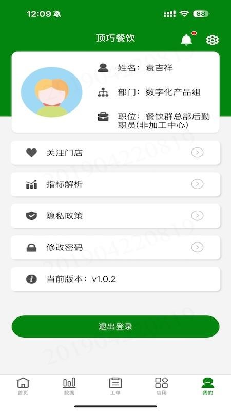 顶巧餐饮管家手机版v2.2.3 3