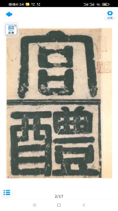 基础服务免费版v5.2.61.210507 2