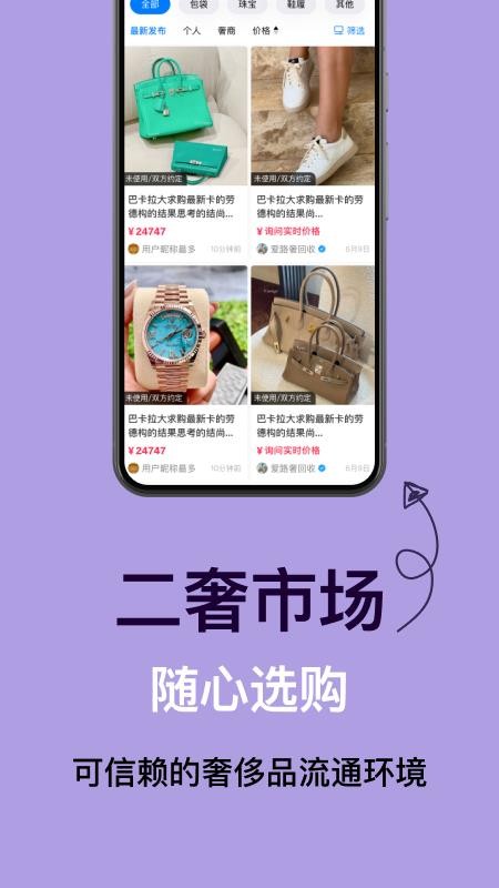 奢林app官网版v1.0.0 1