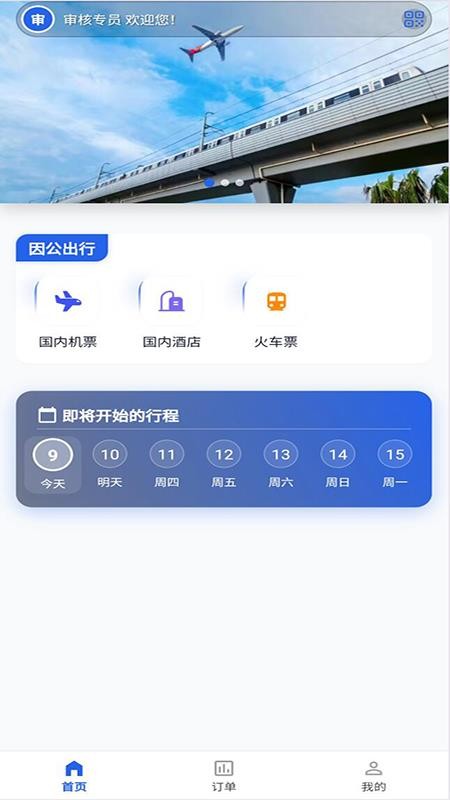 优航商服官方版v4.65.251211 5