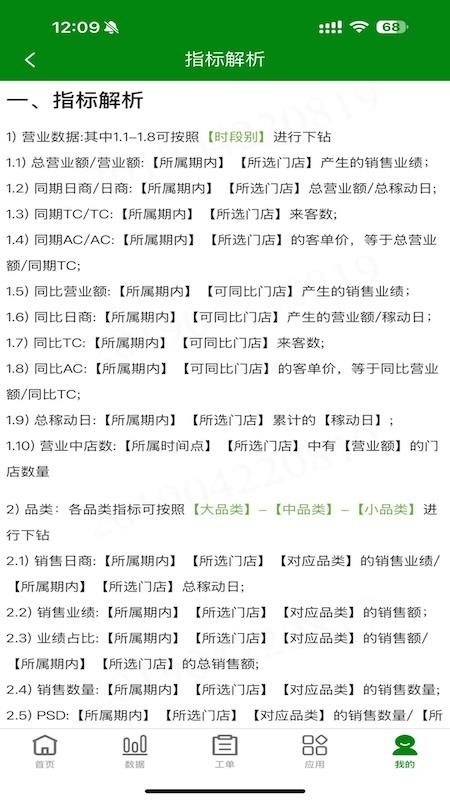 顶巧餐饮管家手机版v2.2.3 1