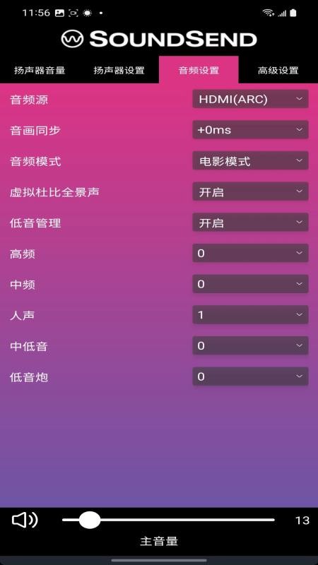 SoundSend最新版v1.1.0 2