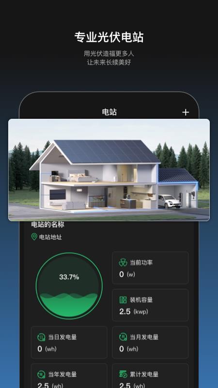 明豪新能源手机版v1.0.0 2