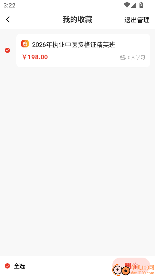 振飞医学最新版
