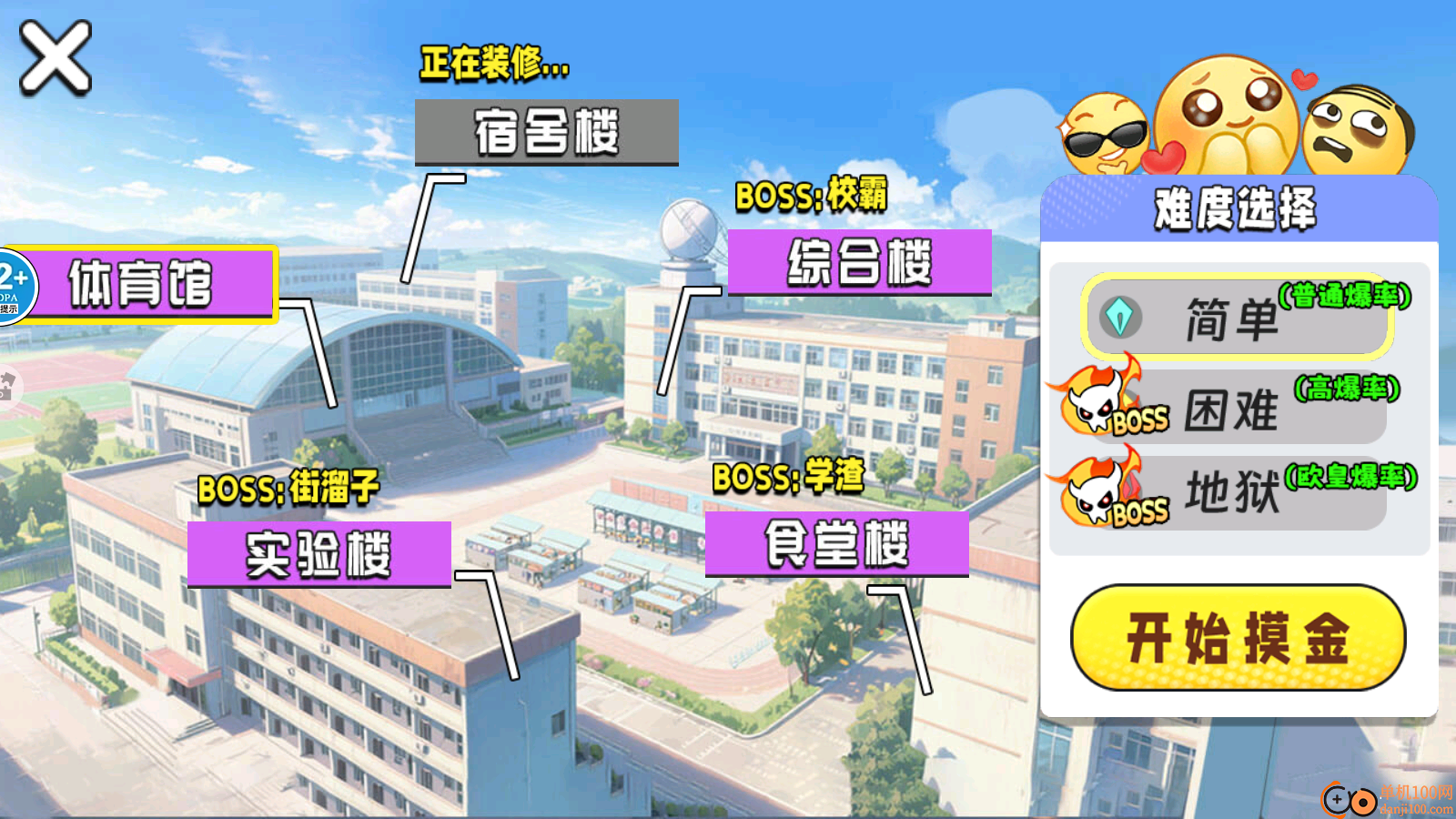 校园摸金挑战手游