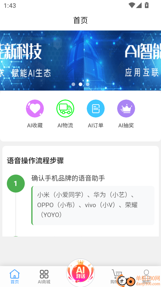 AI微秘书官方版
