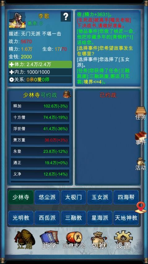 武侠浮生记手游v1.8.2 5