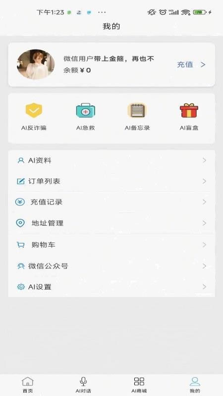 AI微秘书官方版v1.1.0 4