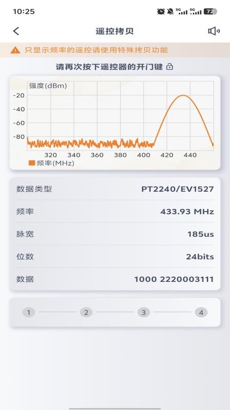 芯兴遥控手机版v1.0.6 3