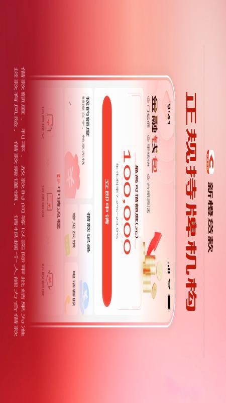 新橙贷款手机版v1.0.5 4