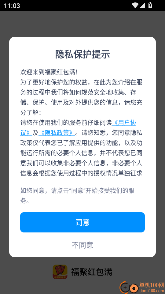 福聚红包满手机版