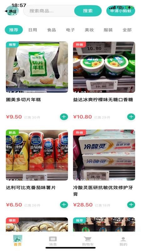 小蚂蚁购物最新版v1.0 1