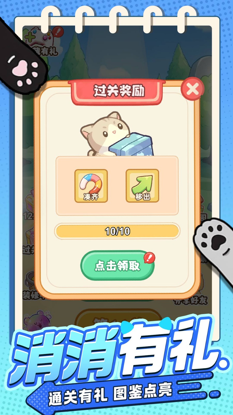 喵喵突袭队游戏v1 5