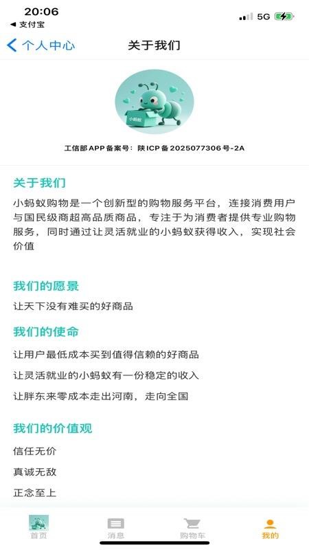 小蚂蚁购物最新版v1.0 5