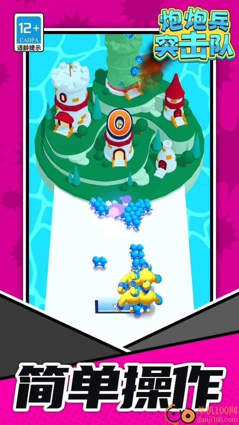 炮炮兵突击队游戏