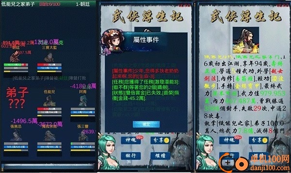 武侠浮生记手游