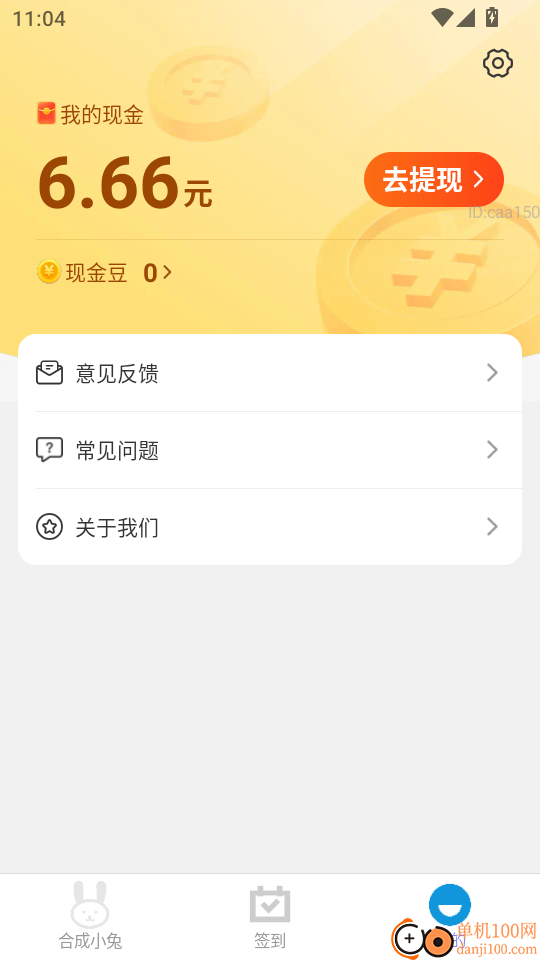 福聚红包满手机版