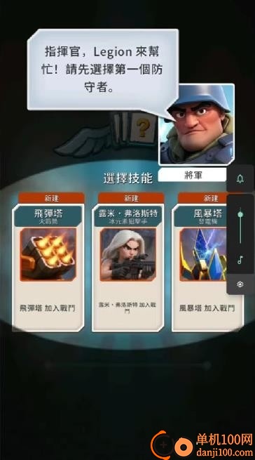 最后军团塔防游戏(Last Legion)