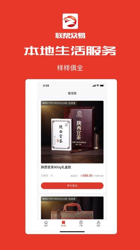 联帮众易app官方版v1.3.7 2