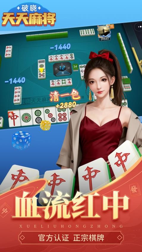 破晓天天麻将手游v1.0 2