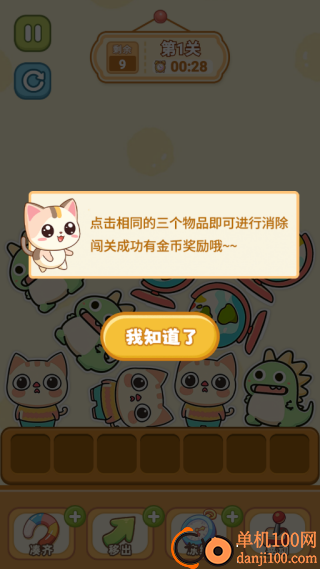 喵喵突袭队游戏