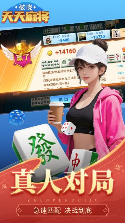 破晓天天麻将游戏vivo版v1.0 3