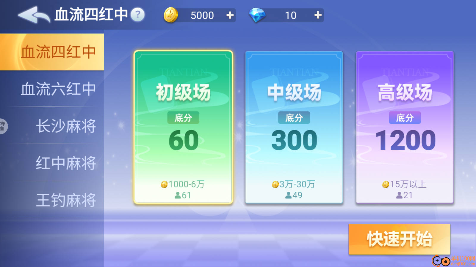 破晓天天麻将手游