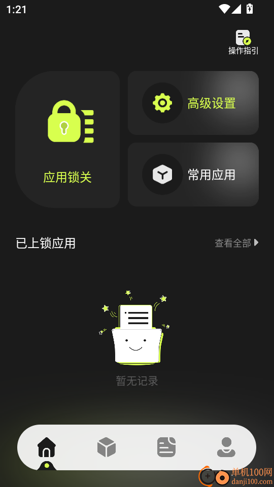 应用克隆管家手机版