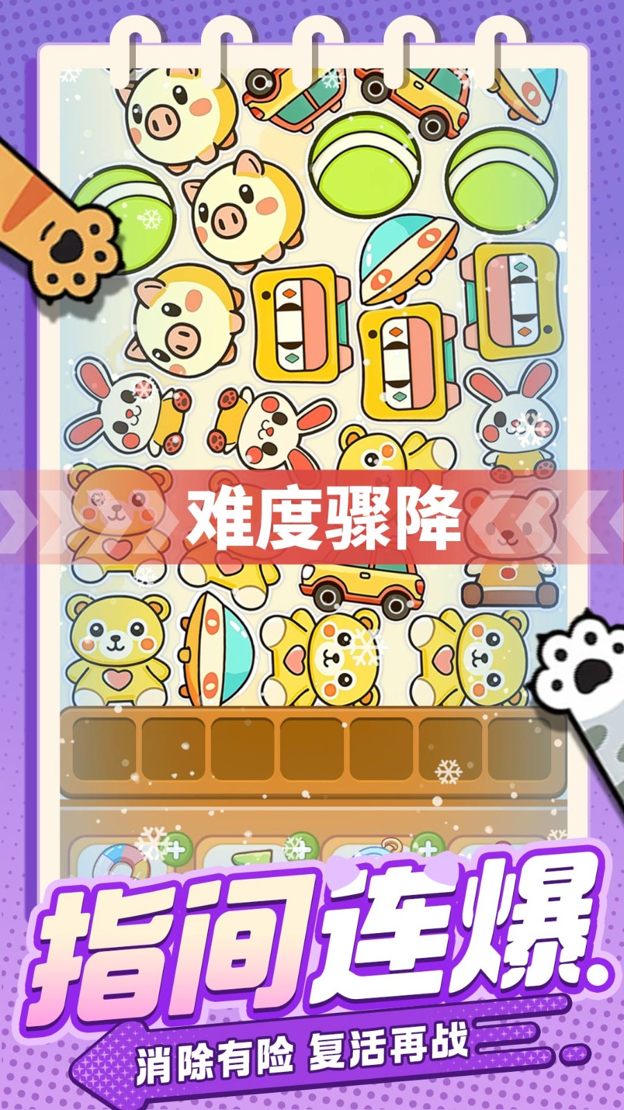 喵喵突袭队游戏v1 1