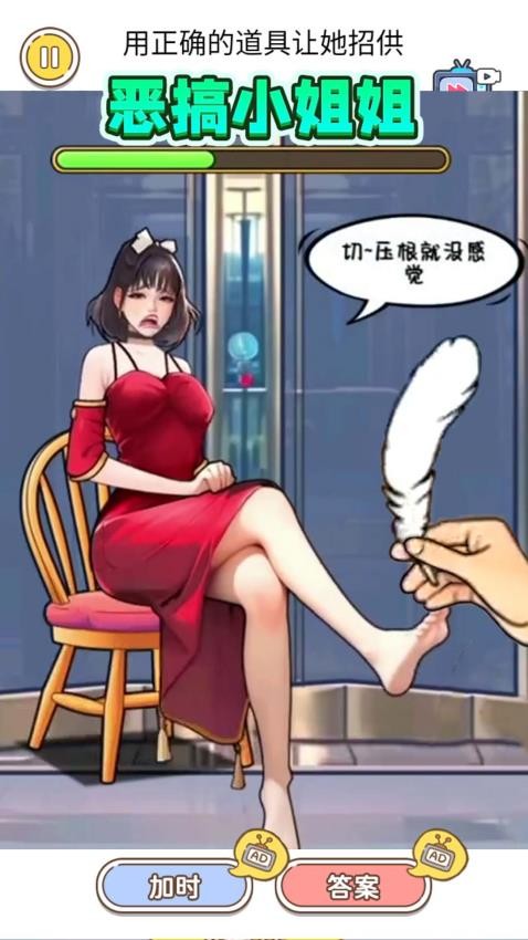 整蛊解压馆游戏v1.1(3)