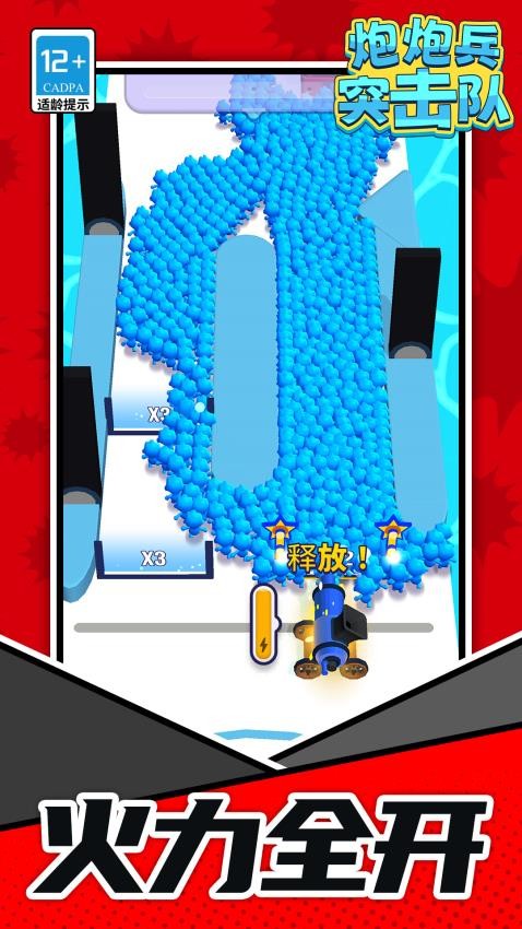 炮炮兵突击队游戏v1.1.1(2)