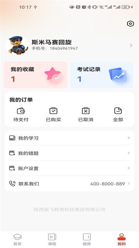 振飞医学最新版v1.10 4