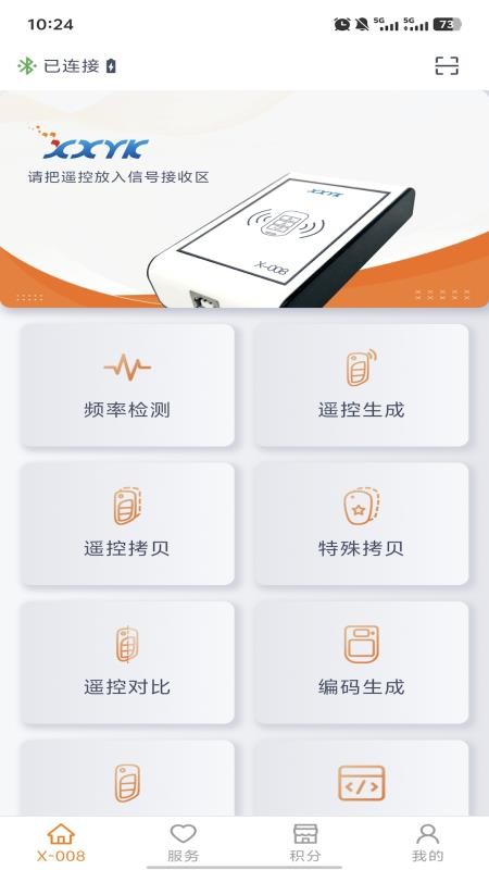 芯兴遥控手机版v1.0.6 4