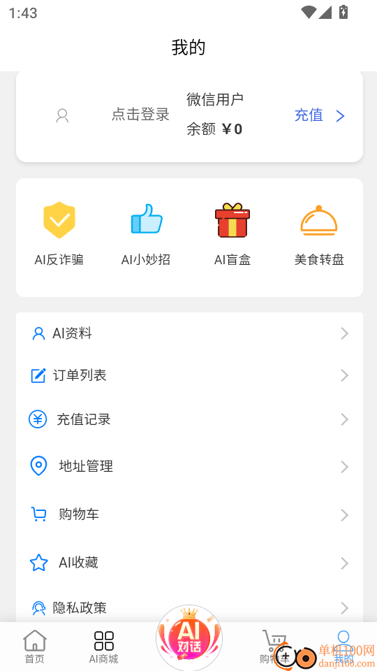 AI微秘书官方版