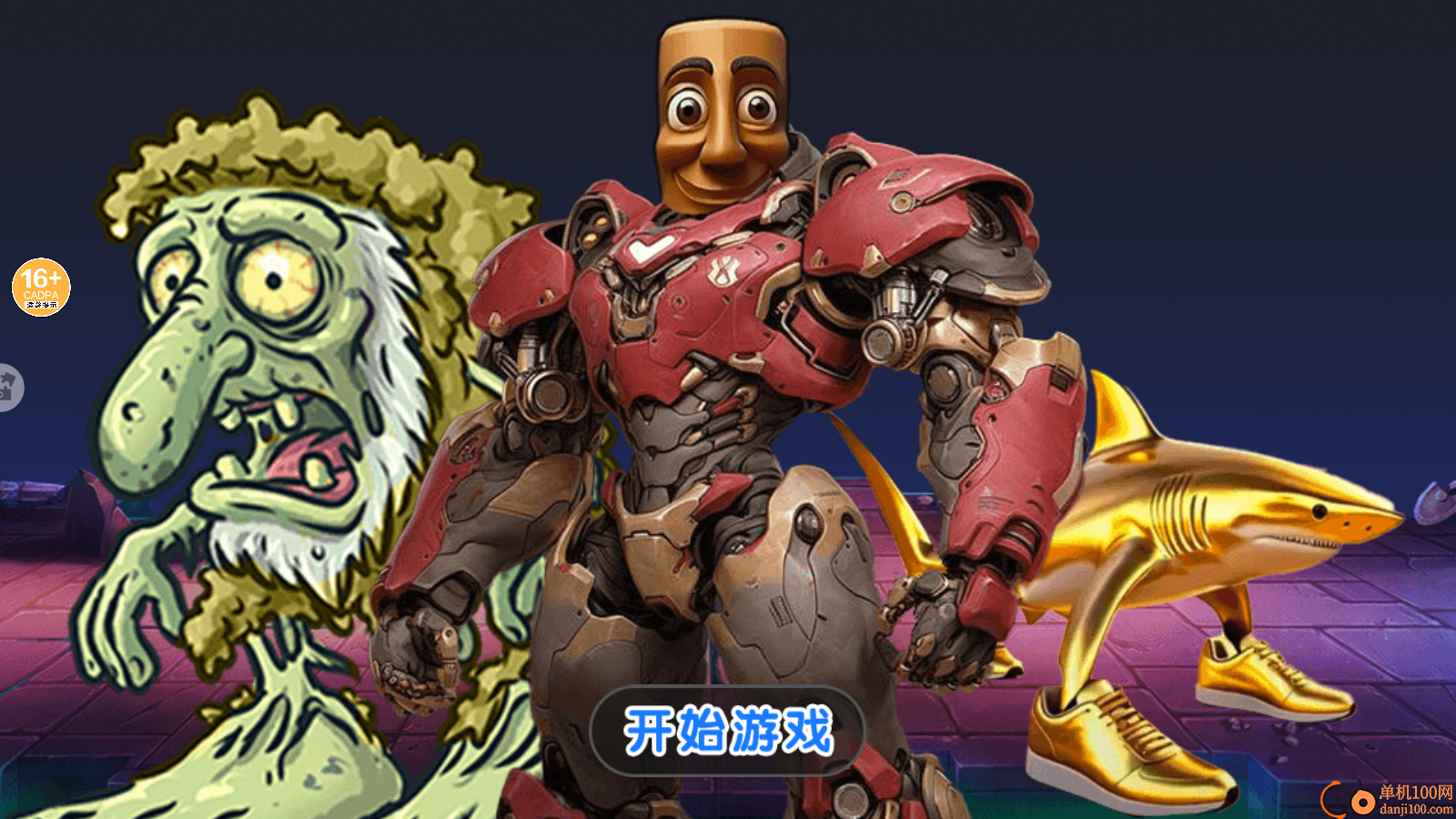 钢铁山海经手游