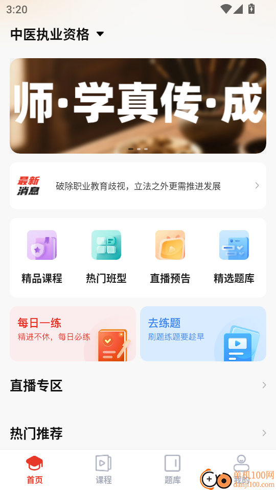 振飞医学最新版