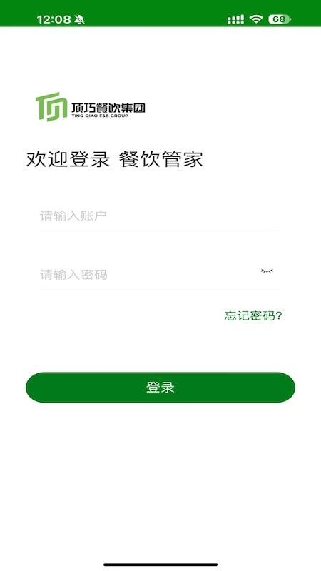 顶巧餐饮管家手机版v2.2.3 5